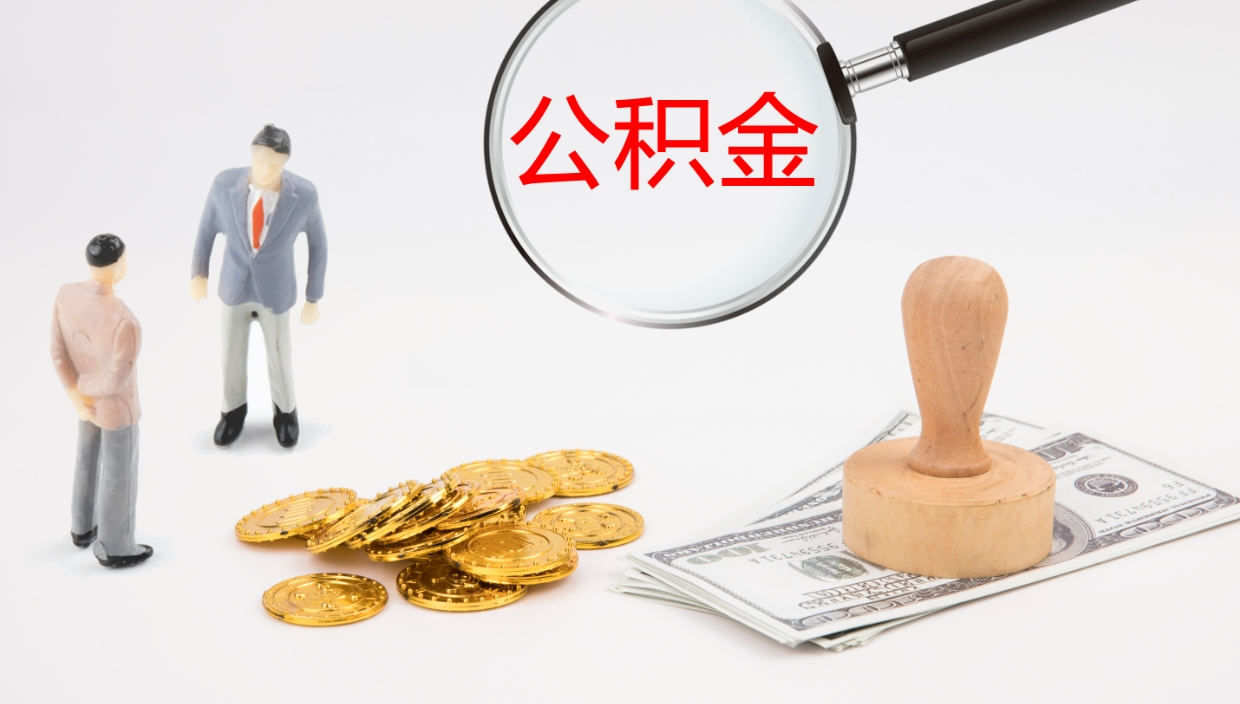 白银公积金封存后怎么提取流程图（封存已满6个月取不了的原因）